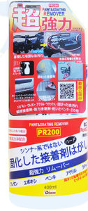 ペイントリムーバーPR200　400㎖