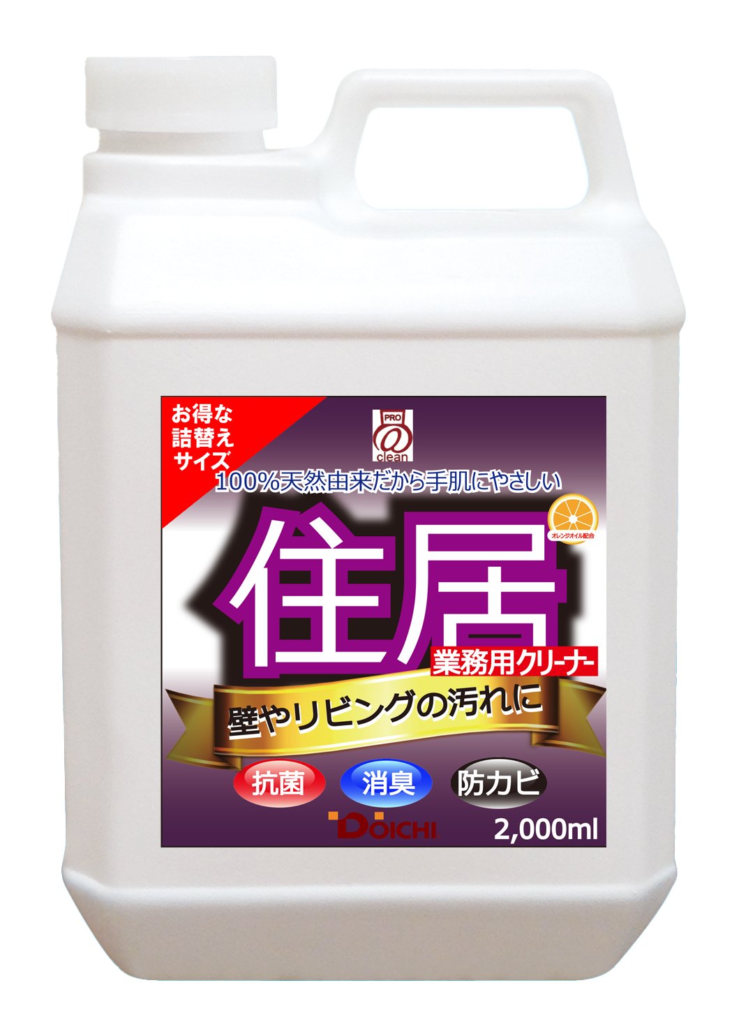 業務用クリーナー（住居）2000ml
